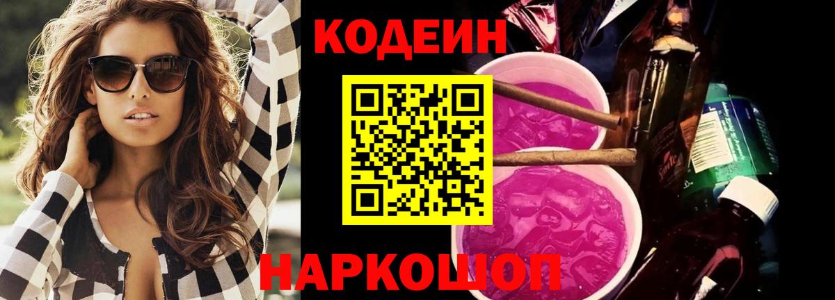 Гусь-Хрустальный  Codein напиток Lean (лин)  Вход с VPN 