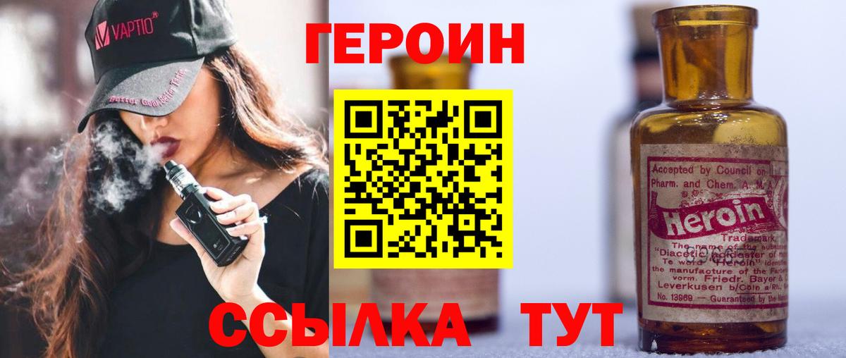 Героин  Вход с VPN  Гусь-Хрустальный  Героин герыч 
