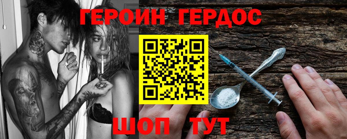 Героин хмурый Гусь-Хрустальный