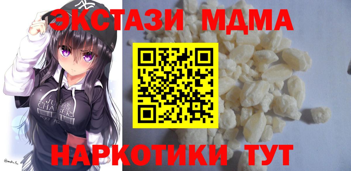 МДМА  МДМА кристаллы  Гусь-Хрустальный  Вход с VPN  MDMA Molly 